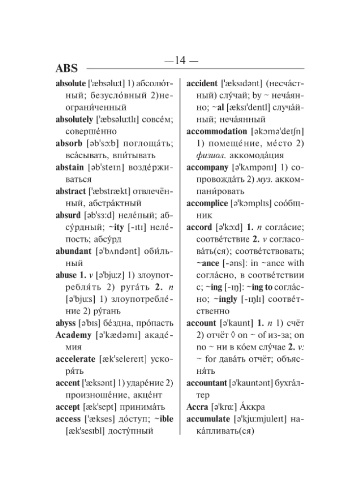 Englisch-Russisch. Russisch-Englisches Wörterbuch für Schüler mit grammatikalischem Anhang