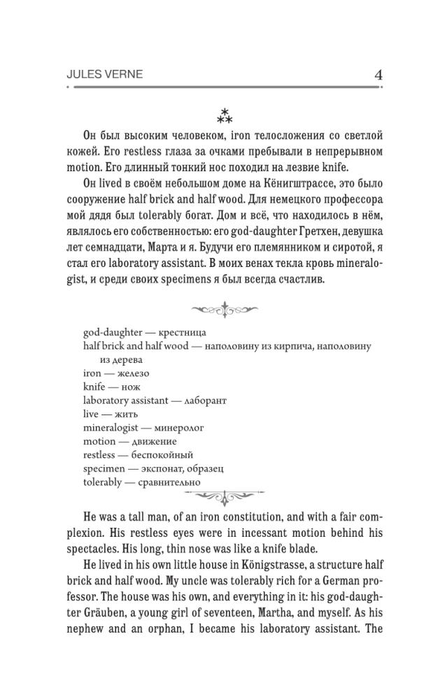 Wyprawa do wnętrza Ziemi