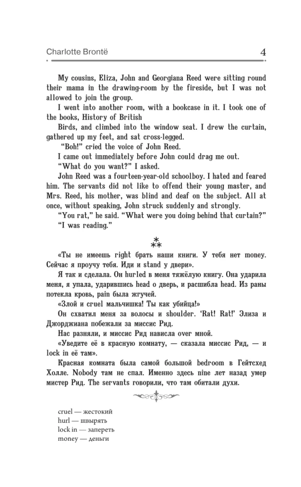 Jane Eyre = Jane Eyre