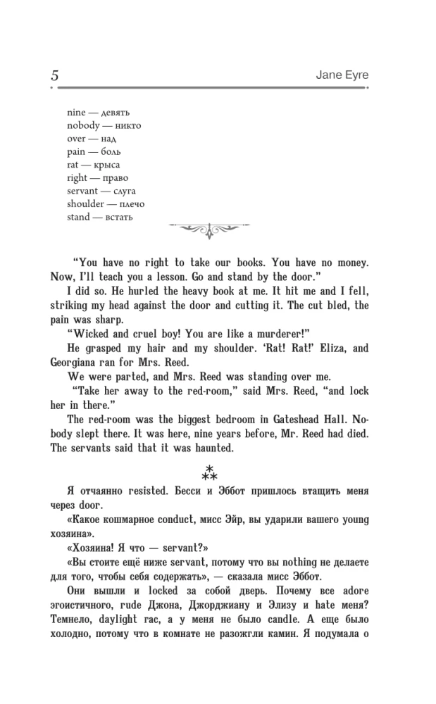 Jane Eyre = Jane Eyre