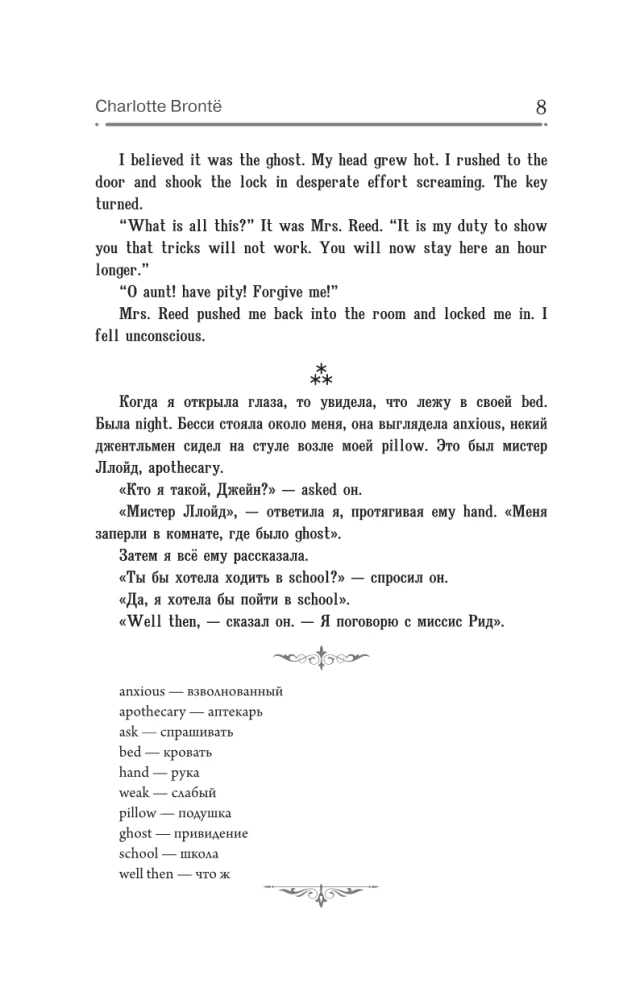 Jane Eyre = Jane Eyre
