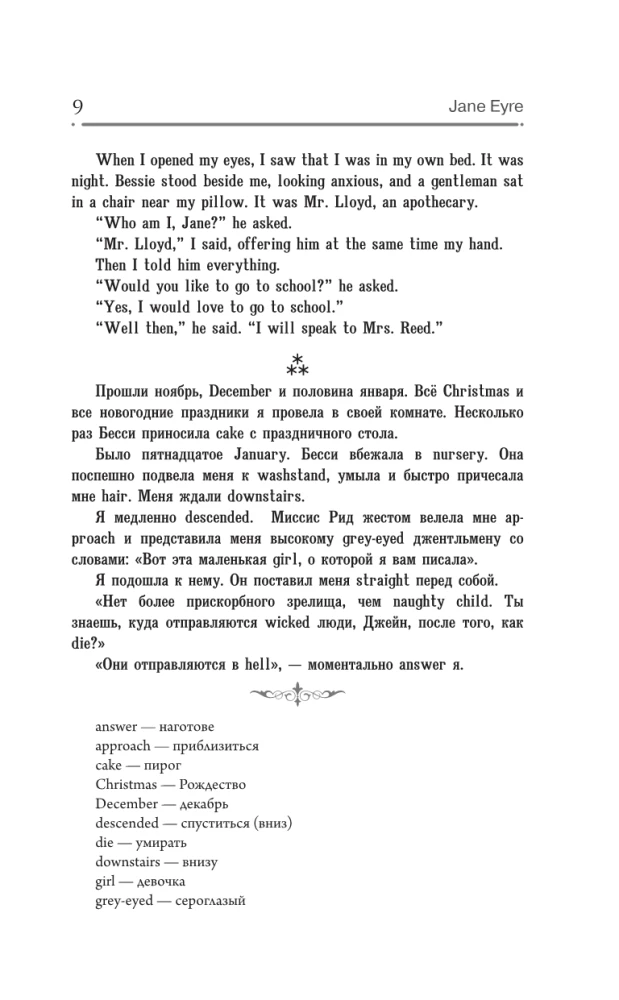 Jane Eyre = Jane Eyre