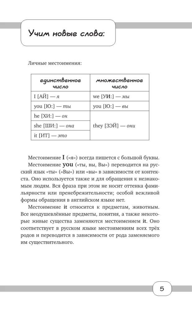Język angielski. Maksimum wiedzy w minimalnym czasie
