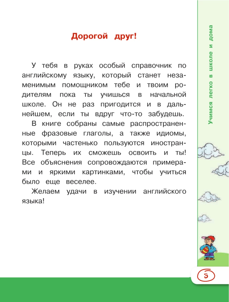 Język angielski. Czasowniki frazowe i idiomy dla uczniów