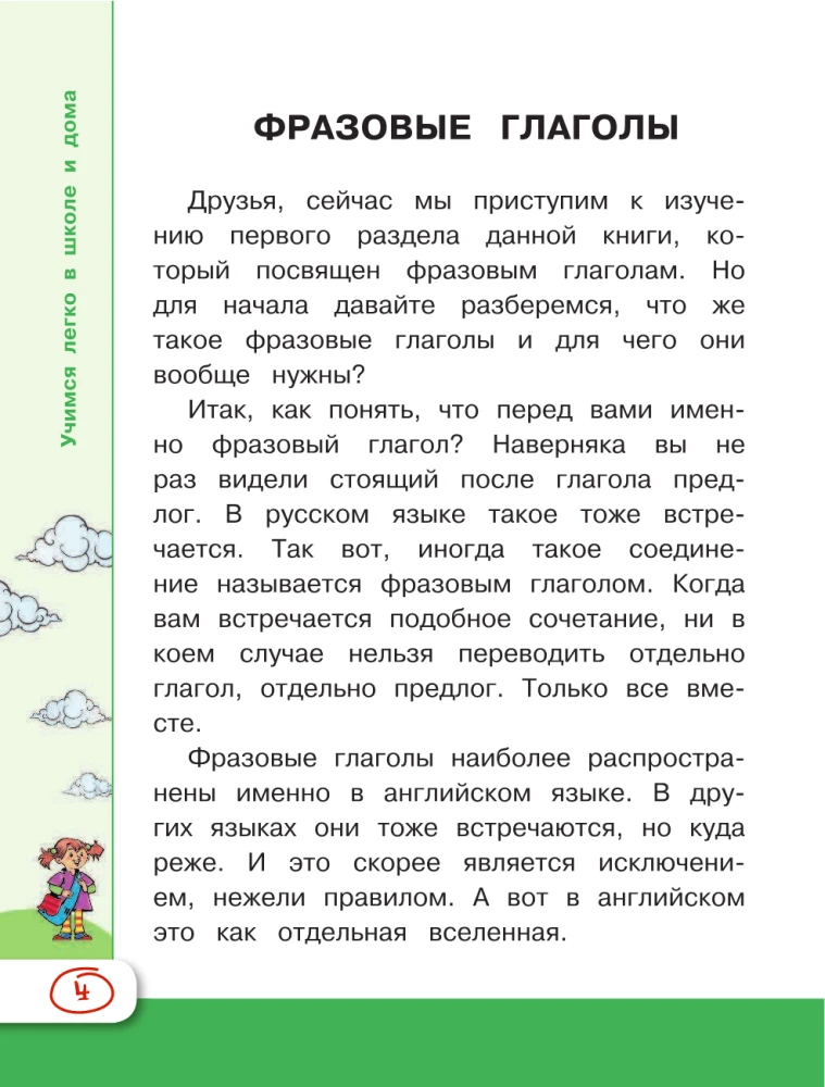 Język angielski. Czasowniki frazowe i idiomy dla uczniów