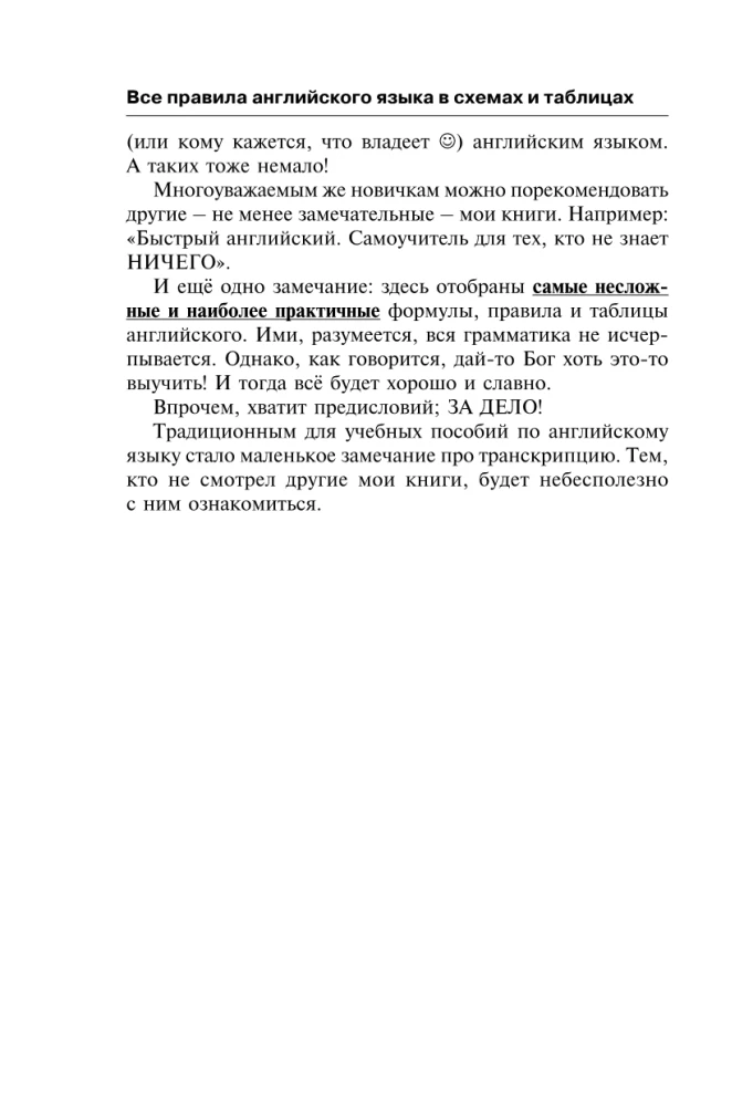 Wszystkie zasady języka angielskiego w schematach i tabelach