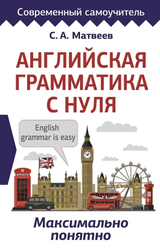 Gramatyka angielska od podstaw. Maksymalnie zrozumiała