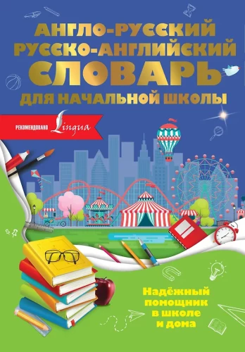 English-Russian Russian-English Dictionary for Primary School