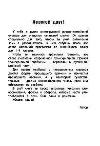 Англо-русский русско-английский словарь для начальной школы