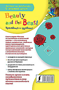 Красавица и чудовище