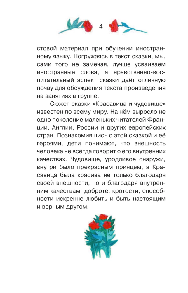 Красавица и чудовище