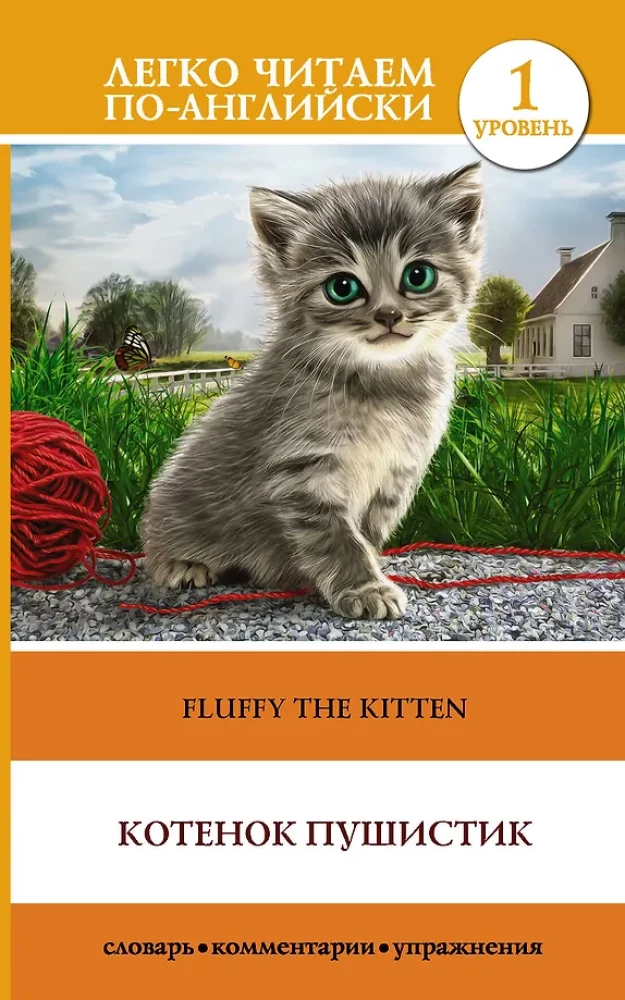Fluffy The Kitten. Level 1