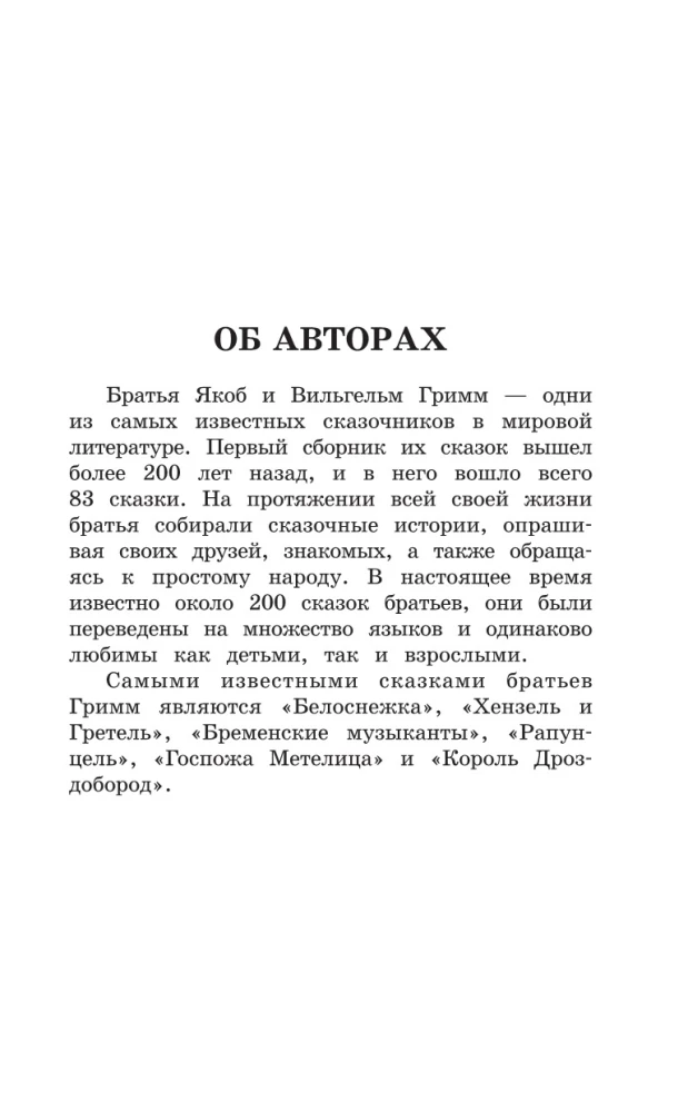 Snow White and the Seven Dwarfs = Белоснежка и семь гномов