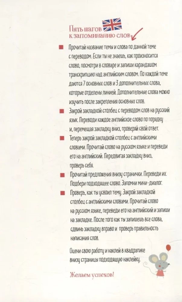Notatnik ćwiczeniowy do aktywnego zapamiętywania 500 angielskich słów z naklejkami. Poziom 1