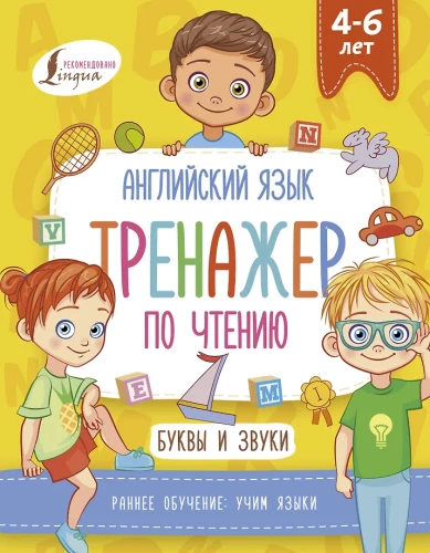 English Language. Reading Trainer. Letters and Sounds