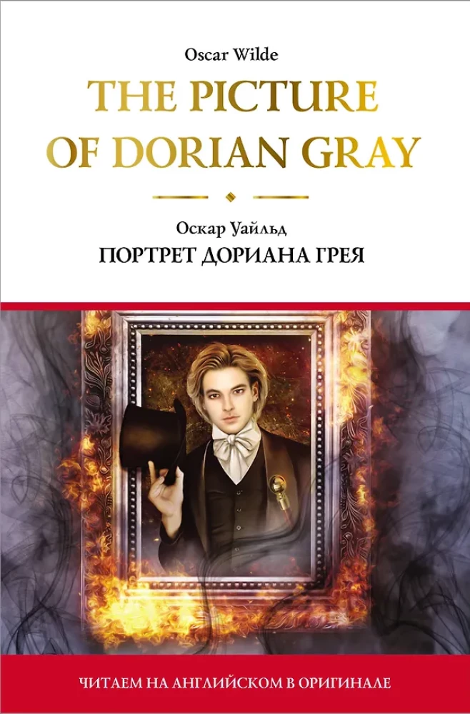 The Picture of Dorian Gray = Portret Doriana Greya