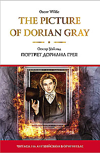 The Picture of Dorian Gray = Portret Doriana Greya
