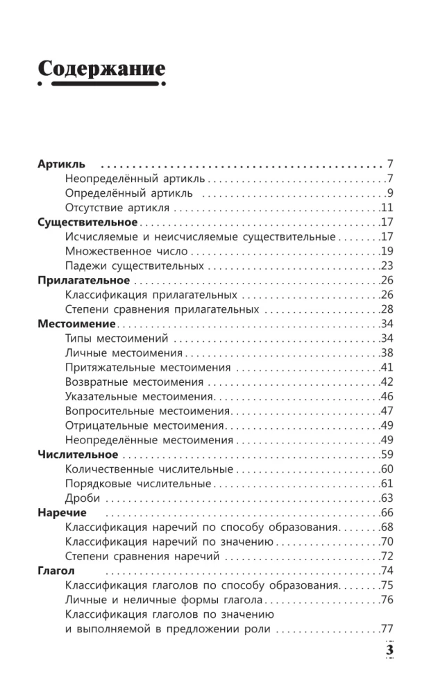 Pełna gramatyka języka angielskiego w schematach i tabelach