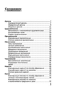 Pełna gramatyka języka angielskiego w schematach i tabelach