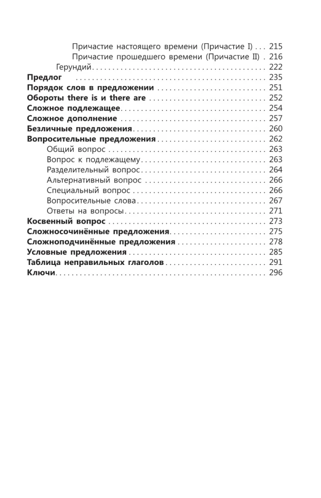 Pełna gramatyka języka angielskiego w schematach i tabelach