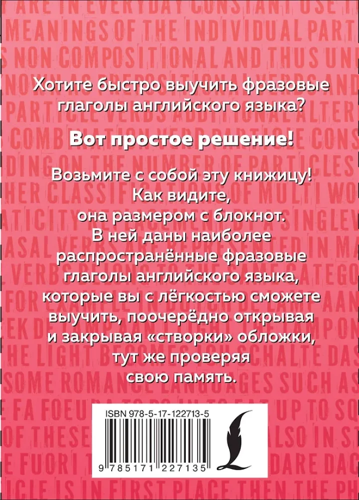 Английский язык. Фразовые глаголы