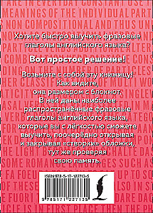 Английский язык. Фразовые глаголы