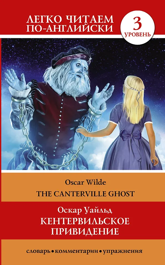 Das Gespenst von Canterville = The Canterville Ghost