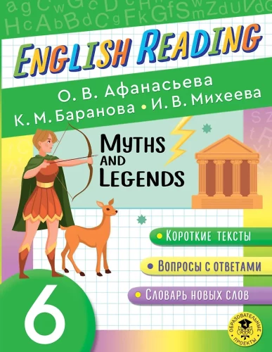 English Reading. Myths and Legends. 6 class. A reading guide in English