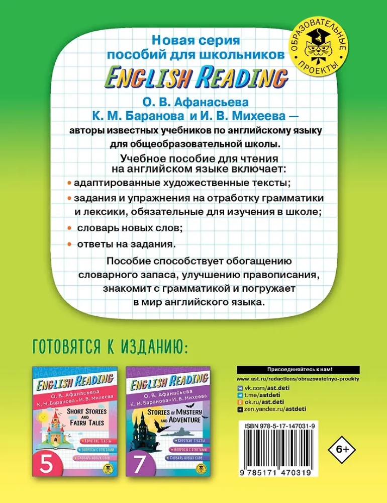 English Reading. Myths and Legends. 6 klasa. Podręcznik do czytania w języku angielskim