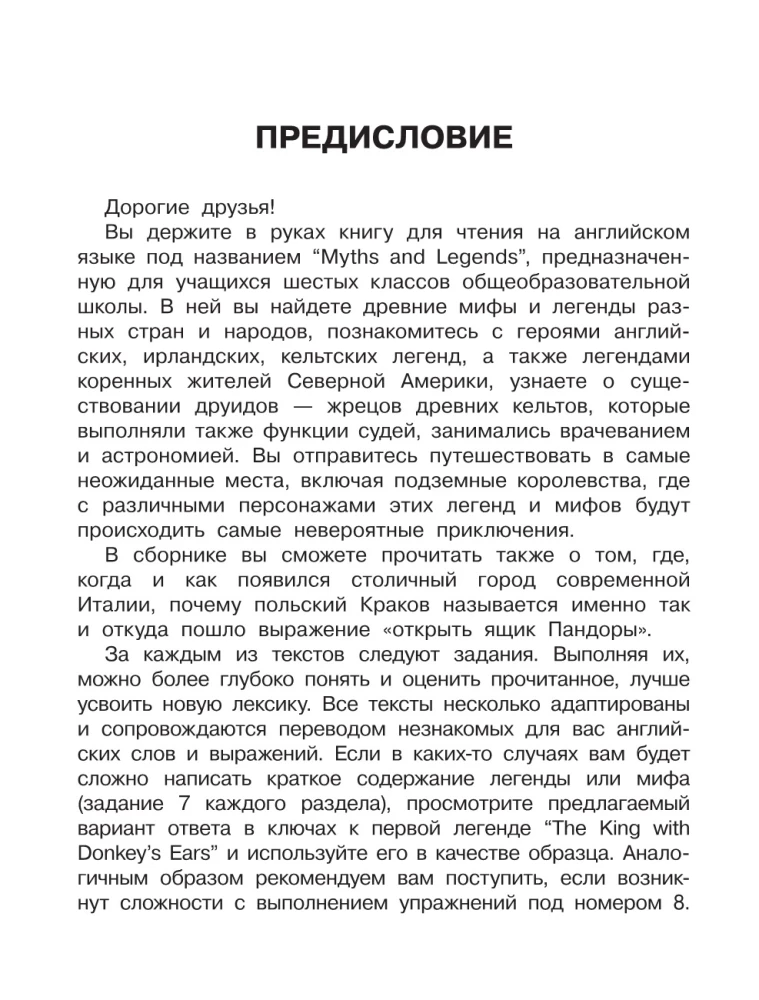 English Reading. Myths and Legends. 6 klasa. Podręcznik do czytania w języku angielskim