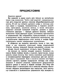 English Reading. Myths and Legends. 6 klasa. Podręcznik do czytania w języku angielskim