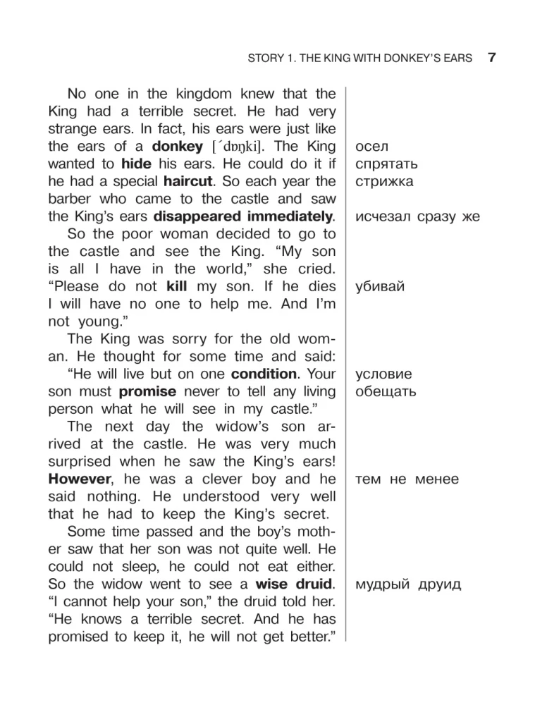 English Reading. Myths and Legends. 6 klasa. Podręcznik do czytania w języku angielskim