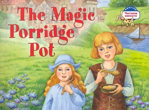 The Magic Porridge Pot = Волшебный горшок каши