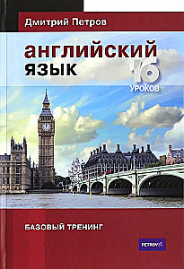 Język angielski. 16 lekcji. Szkolenie podstawowe