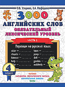 3000 English Words. Mandatory Lexical Level 4th Grade. Part 1