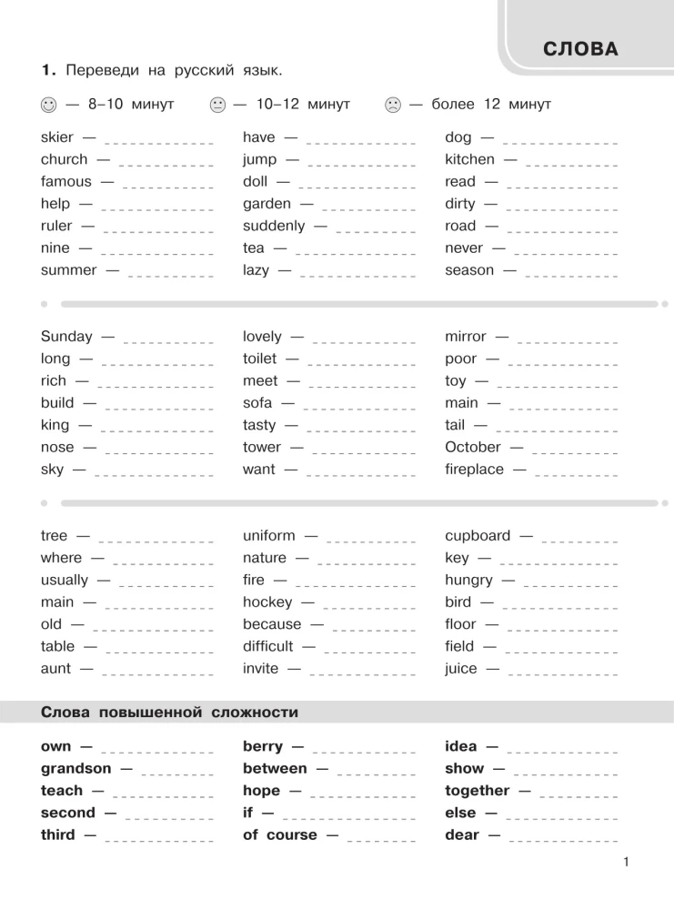 3000 English Words. Mandatory Lexical Level 4th Grade. Part 1