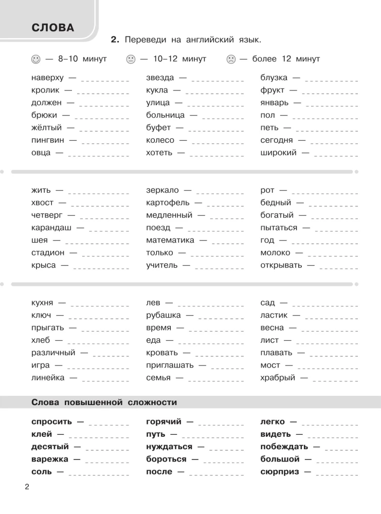 3000 English Words. Mandatory Lexical Level 4th Grade. Part 1