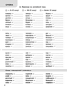 3000 English Words. Mandatory Lexical Level 4th Grade. Part 1