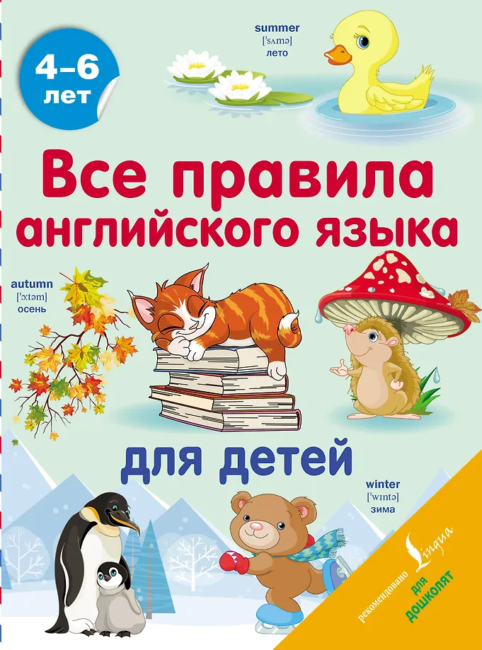 Alle Regeln der englischen Sprache für Kinder