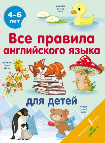 Wszystkie zasady języka angielskiego dla dzieci