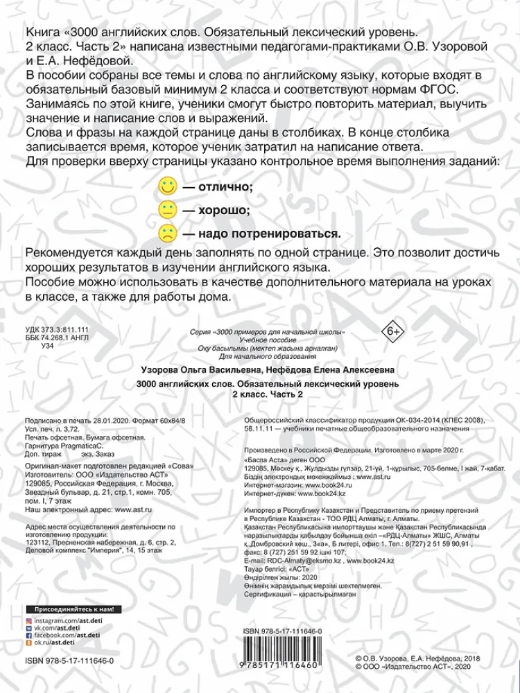 3000 angielskich słów. Obowiązkowy poziom słownictwa 2 klasa. Część 2