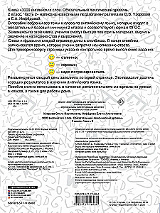 3000 angielskich słów. Obowiązkowy poziom słownictwa 2 klasa. Część 2