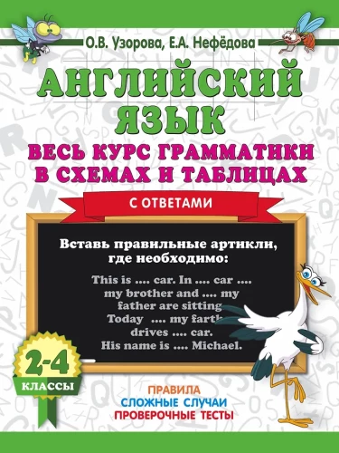 Język angielski. Cały kurs gramatyki w schematach i tabelach
