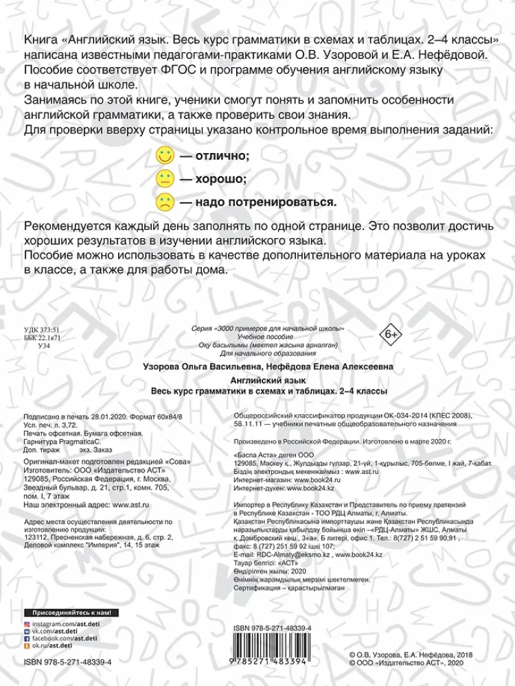 Język angielski. Cały kurs gramatyki w schematach i tabelach
