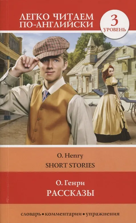 Short Stories = Erzählungen