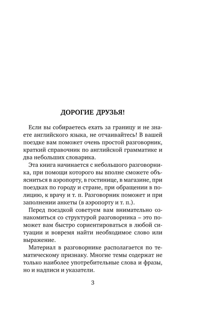 Английский язык. 4-в-1: грамматика, разговорник, англо-русский словарь, русско-английский словарь