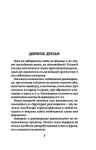 Английский язык. 4-в-1: грамматика, разговорник, англо-русский словарь, русско-английский словарь