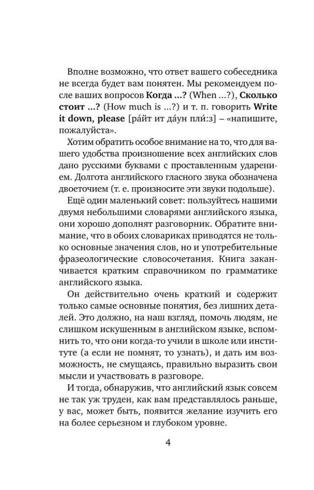 Английский язык. 4-в-1: грамматика, разговорник, англо-русский словарь, русско-английский словарь