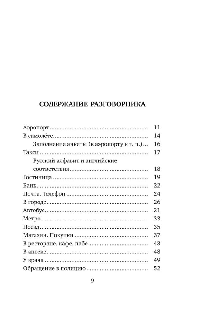 Английский язык. 4-в-1: грамматика, разговорник, англо-русский словарь, русско-английский словарь