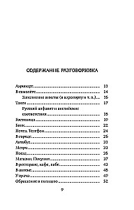 Английский язык. 4-в-1: грамматика, разговорник, англо-русский словарь, русско-английский словарь